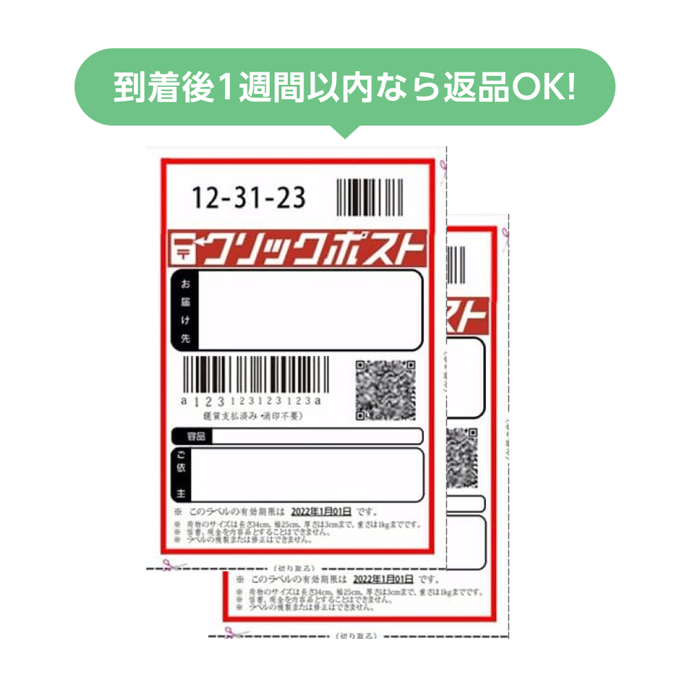 【まずはご試着♪】返品用伝票