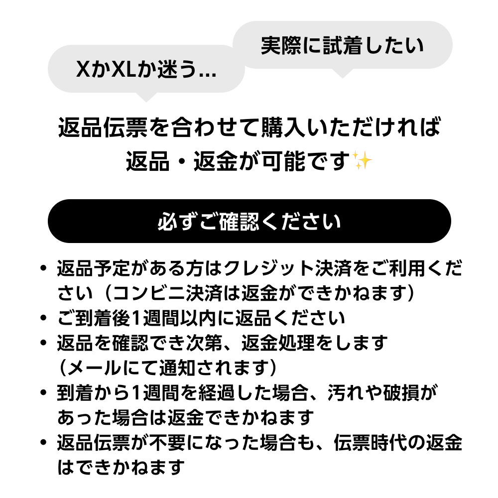 【まずはご試着♪】返品用伝票