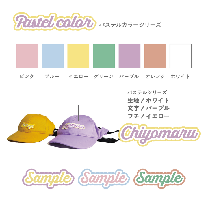 Name Cap / お名前入りキャップ