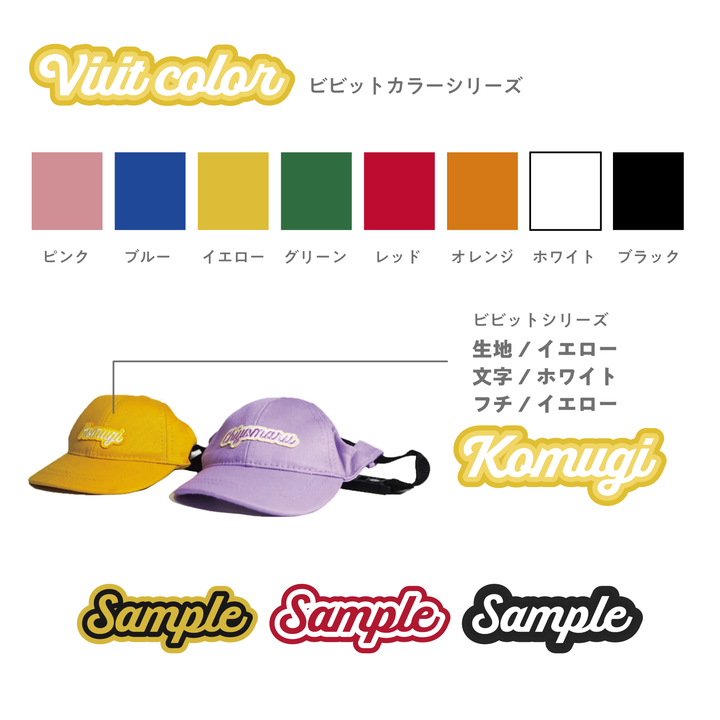 Name Cap / お名前入りキャップ